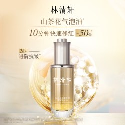 林清轩 山茶花速修精华油