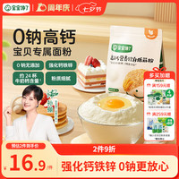 宝宝馋了 高钙营养软白低筋粉 1kg
