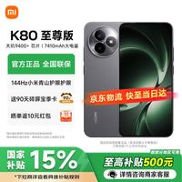 小米 REDMI 红米 K80 至尊版 5G手机 16GB+256GB 砂岩灰