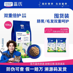 蓝氏 猎鸟乳鸽猫粮 肠胃呵护 10kg