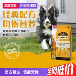 ACANA 爱肯拿 狗粮幼犬成犬经典鸡肉犬粮10.2kg