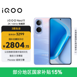 vivo iQOO Neo11 5G手机 12GB+256GB 面对疾风