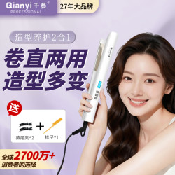 千艺 QY-1017直发卷发两用直夹板电直发器 刘海内扣熨板蓬松造型神器影楼沙发美发造型生