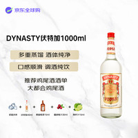 Dynasty 洋酒 伏特加 1000ml 进口 鸡尾酒 调酒 基酒 #值酒发现官#