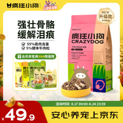 疯狂小狗 京东定制 牛肉双拼小型犬全阶段狗粮 2.5kg