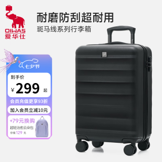 爱华仕 斑马线条行李箱登机旅行箱拉杆箱男女密码箱 黑色 20英寸 20英寸 -登机箱