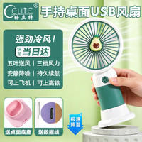 格立特 手持小风扇桌面usb 牛油果