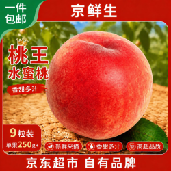 京鲜生 中华桃王 水蜜桃9粒 单果250g+ 新鲜水果源头直发
