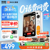 神眸 M1 前后双摄 GPS定位 64GB 智能陪伴机