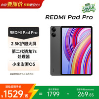 小米 REDMI 红米 Redmi Pad Pro 12.1英寸 Android 平板电脑 (2560*1600、骁龙7s Gen2、8GB、256GB、WiFi版、深灰色)