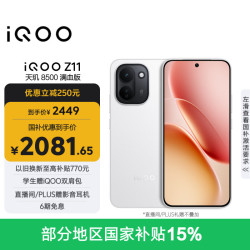 vivo iQOO Z11 手机 12GB+256GB 天光白