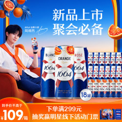 1664凯旋 1664三口味组合装310ml*18罐（白啤+桃红+血橙）