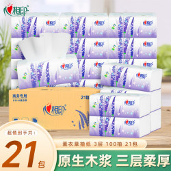 心相印 薰衣草系列 抽纸 3层*100抽*21包(180*125mm)