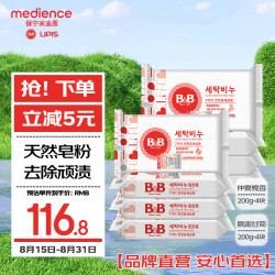 保宁 婴儿洗衣皂 洋槐香型+洋甘菊香型 200g*8块