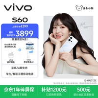 vivo S60 16GB+512GB 星星海 4K原生感Live 4K星光Live 云台级防抖主摄 AI拍照手机 田曦薇