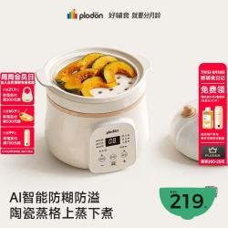 PLODON 电炖锅 AI防糊防溢 微压炖汤 宝宝辅食锅