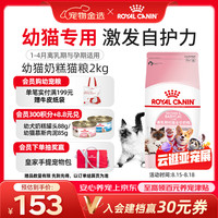 皇家 BK34离乳期幼猫奶糕 2kg