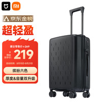 米家 拉杆箱 MJLXXPPRM 黑色 20英寸