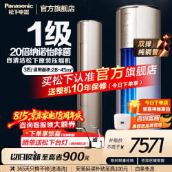 Panasonic CS-EJ27FS10M 纳诺怡净化 3匹 金色 立柜式空调