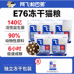 阿飞和巴弟 无谷鸡肉三文鱼冻干猫粮E76全价猫粮营养增肥防伪可查 阿飞和巴弟无谷鸡肉三文鱼冻干猫2kg