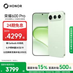 荣耀 600 Pro 手机 12GB+512GB 青苹果