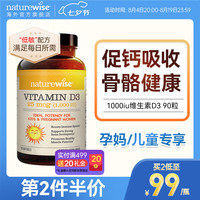 naturewise 1000iu活性25羟基维生素d3阳光瓶备胶囊维他命90粒