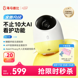 海马爸比 婴儿看护器2PLUS智能监控儿童看护机升级款 智享版+支架