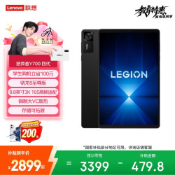 联想 拯救者 Y700 四代 8.8英寸 Android 平板电脑（3040*1900、骁龙 8 至尊版、12GB、256GB、WiFi版、碳晶黑）