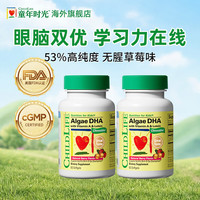 CHILDLIFE DHA藻油胶囊 草莓味 60粒*2瓶