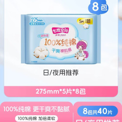 七度空间 卫生巾少女超薄纯棉姨妈巾加长日夜用 275mm5片*8包