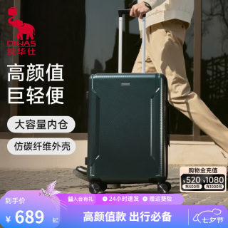 爱华仕 6820 仿碳纤维防爆拉链 深绿色 20寸 拉杆箱