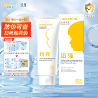纽强 婴幼儿精华润肤霜 200g