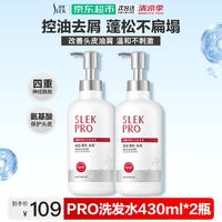 舒蕾 PRO氨基酸洗发水头皮舒爽控油去屑氨基酸洗发露 控油去屑430ml*2瓶
