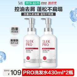 舒蕾 PRO氨基酸洗发水头皮舒爽控油去屑氨基酸洗发露 控油去屑430ml*2瓶