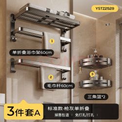 尔沫 浴室置物架免打孔毛巾架洗手间浴巾架卫浴挂件套装卫生间收纳架子 枪灰三件套A