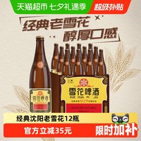 雪花 BEER 雪花 SNOWBEER 老雪 浓色醇香啤酒