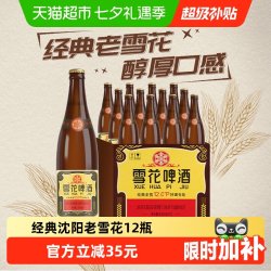 雪花 BEER 雪花 SNOWBEER 老雪 浓色醇香啤酒