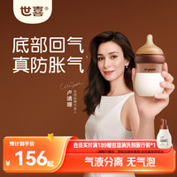世喜 防胀气 婴儿奶瓶  160ml(0-1个月） 120-199mL 新生