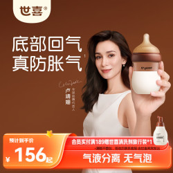 世喜 防胀气 婴儿奶瓶  160ml(0-1个月） 120-199mL 新生