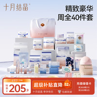 十月结晶 待产包（40件套） 孕妇入院全套母子组合产妇产后坐月子用品礼盒