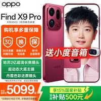 OPPO Find X9 Pro 5G手机 16GB+512GB 追光红