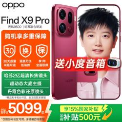 OPPO Find X9 Pro 5G手机 16GB+512GB 追光红
