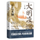 大明凌烟:壮志未酬