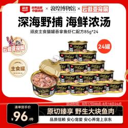 顽皮 经典全价主食猫罐 吞拿鱼牛肉配方 85g*24罐