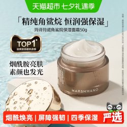 MARSHMANO 补水保湿 保湿霜  50g/mL