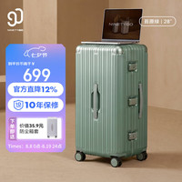 90分 MAX系列 铝框 28英寸 苔原绿 拉杆箱