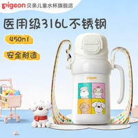 贝亲 儿童保温杯 316不锈钢 双饮头 450ml