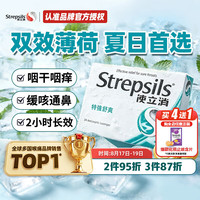 使立消 润喉糖 薄荷味 24粒