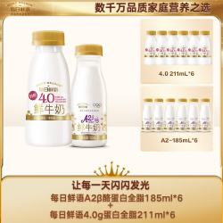 每日鲜语 巴氏杀菌 &鲜奶4.0g 211ml*6+A2185ml*6共12瓶