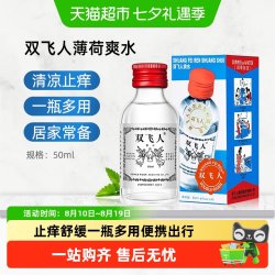Ricqles 薄荷止痒爽水花露水上课熬夜防瞌睡居家防困常备含75%酒精 50ml/瓶